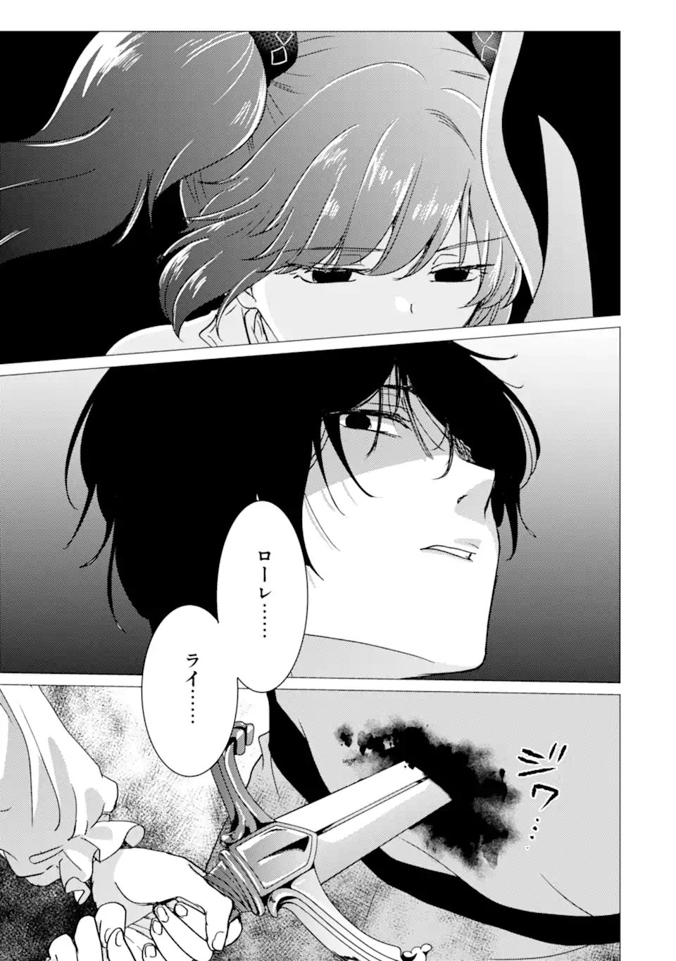 Yuusha Party wo Tsuihou Sareta Ore da ga, Ore kara Sudatte Kureta you de Ureshii. Nanode Daiseijo, Omae ni Otte Korarete wa Komaru no da ga? Chapter 59.2 14ページ