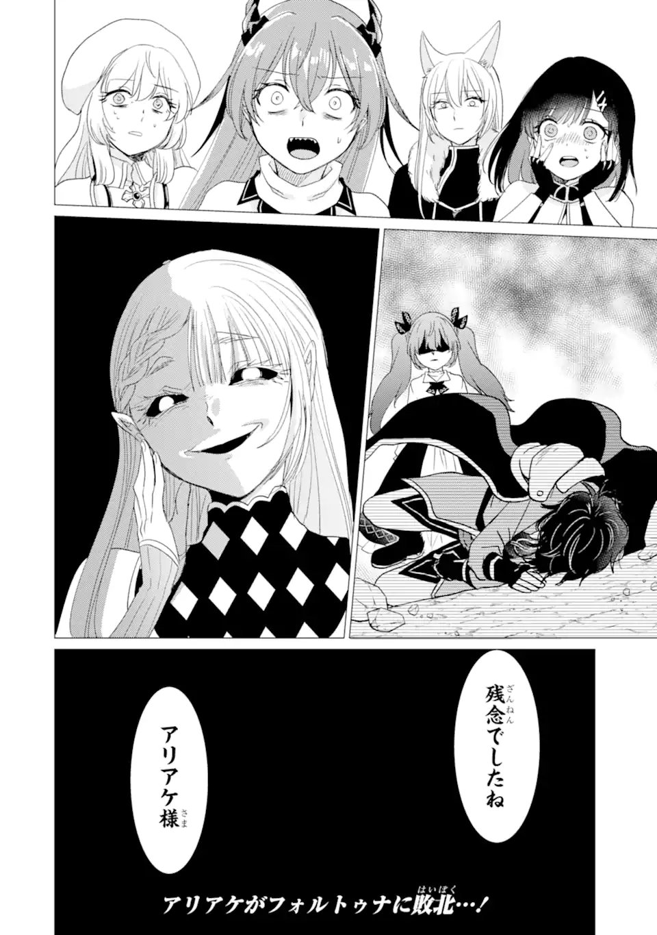 Yuusha Party wo Tsuihou Sareta Ore da ga, Ore kara Sudatte Kureta you de Ureshii. Nanode Daiseijo, Omae ni Otte Korarete wa Komaru no da ga? Chapter 59.2 15ページ