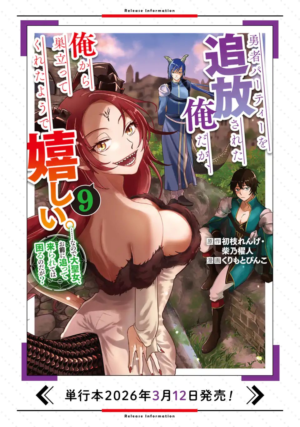 Yuusha Party wo Tsuihou Sareta Ore da ga, Ore kara Sudatte Kureta you de Ureshii. Nanode Daiseijo, Omae ni Otte Korarete wa Komaru no da ga? Chapter 59.2 16ページ