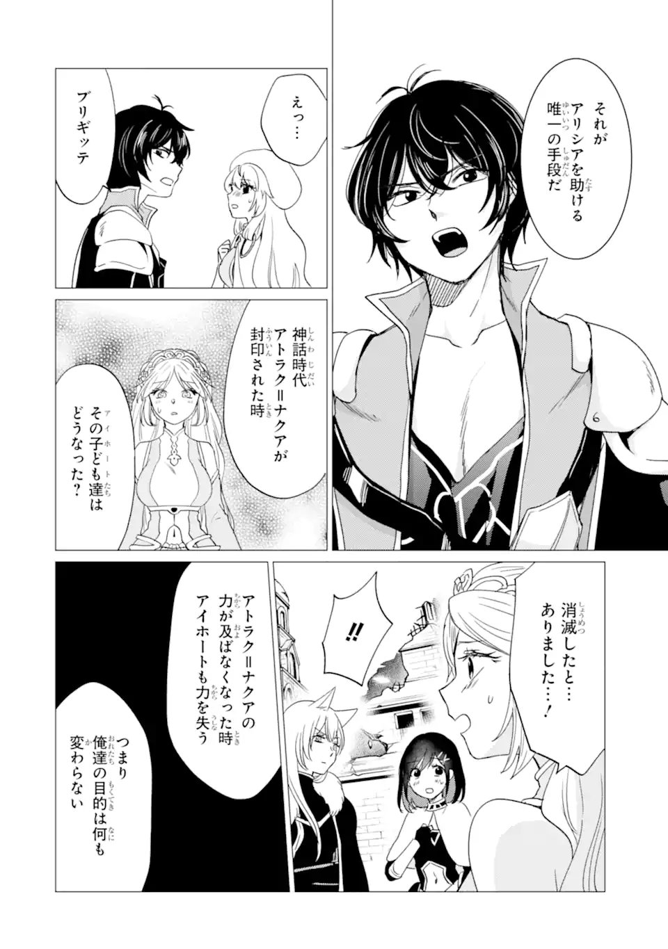 Yuusha Party wo Tsuihou Sareta Ore da ga, Ore kara Sudatte Kureta you de Ureshii. Nanode Daiseijo, Omae ni Otte Korarete wa Komaru no da ga? Chapter 59.2 3ページ