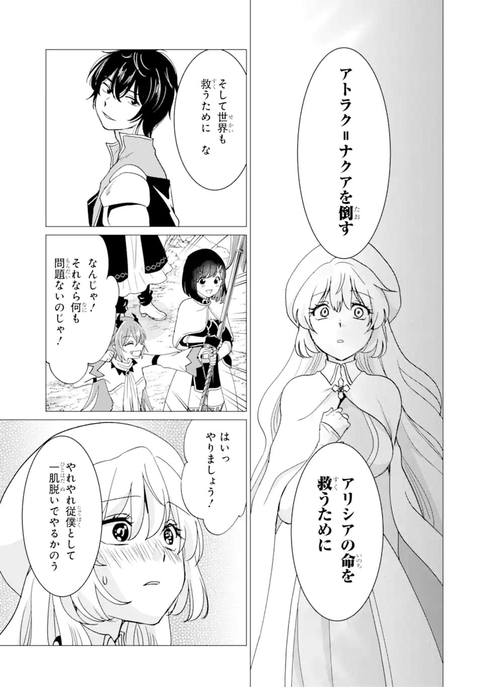 Yuusha Party wo Tsuihou Sareta Ore da ga, Ore kara Sudatte Kureta you de Ureshii. Nanode Daiseijo, Omae ni Otte Korarete wa Komaru no da ga? Chapter 59.2 4ページ