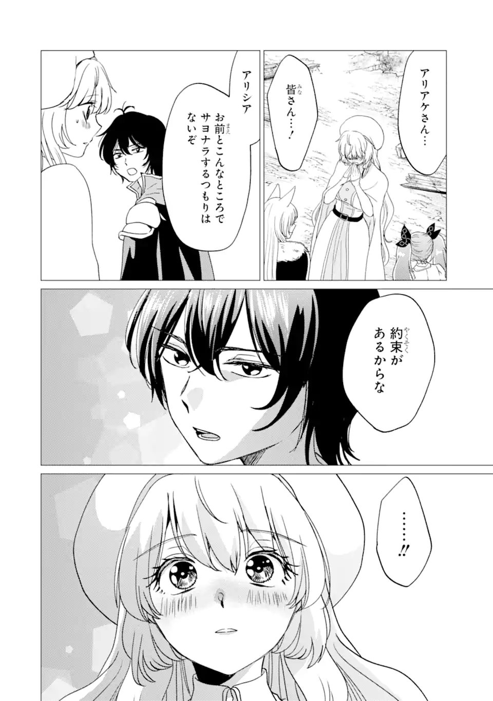 Yuusha Party wo Tsuihou Sareta Ore da ga, Ore kara Sudatte Kureta you de Ureshii. Nanode Daiseijo, Omae ni Otte Korarete wa Komaru no da ga? Chapter 59.2 5ページ
