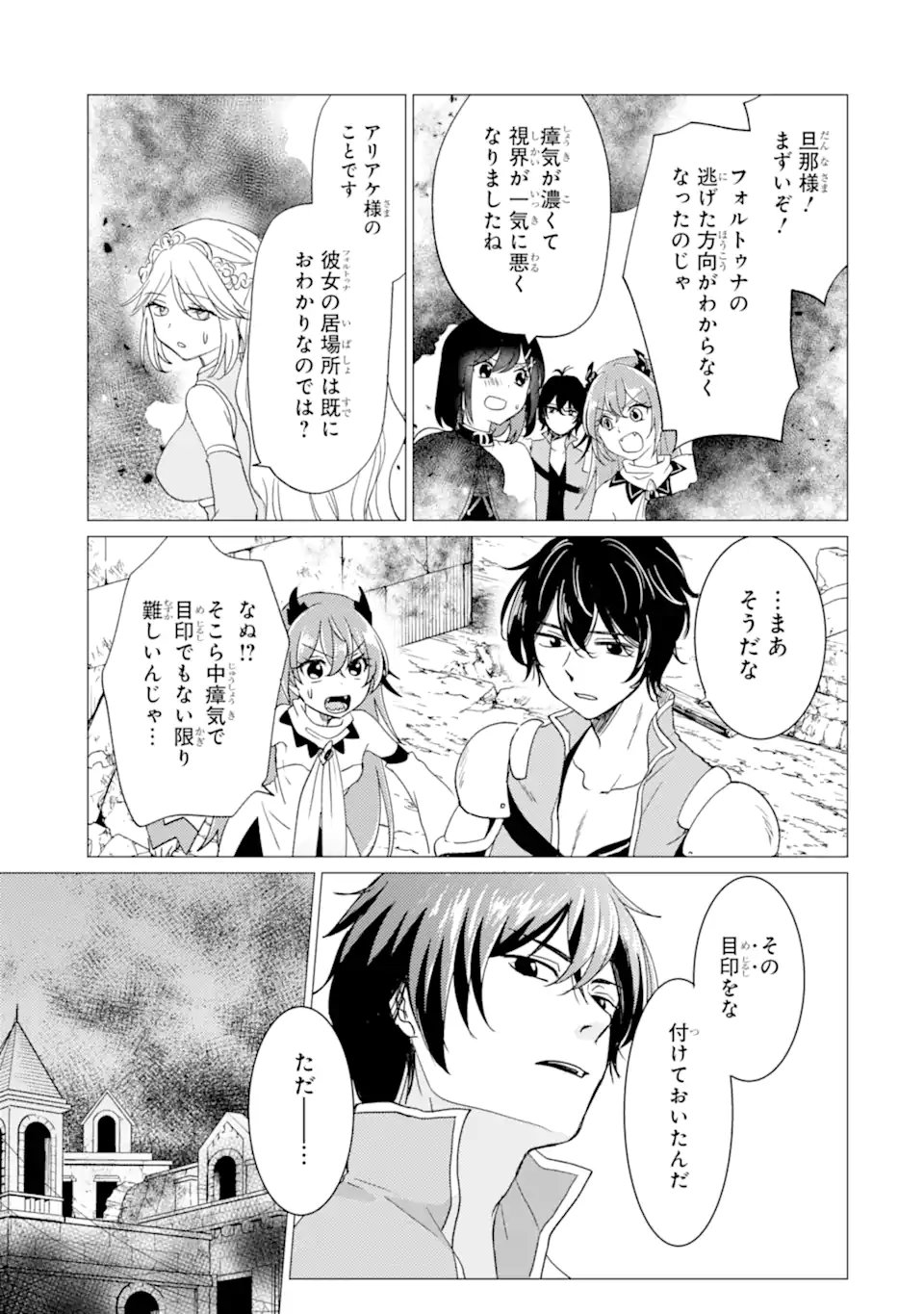 Yuusha Party wo Tsuihou Sareta Ore da ga, Ore kara Sudatte Kureta you de Ureshii. Nanode Daiseijo, Omae ni Otte Korarete wa Komaru no da ga? Chapter 59.2 6ページ