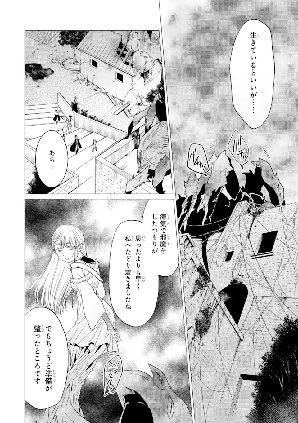 Yuusha Party wo Tsuihou Sareta Ore da ga, Ore kara Sudatte Kureta you de Ureshii. Nanode Daiseijo, Omae ni Otte Korarete wa Komaru no da ga? Chapter 59.2 7ページ