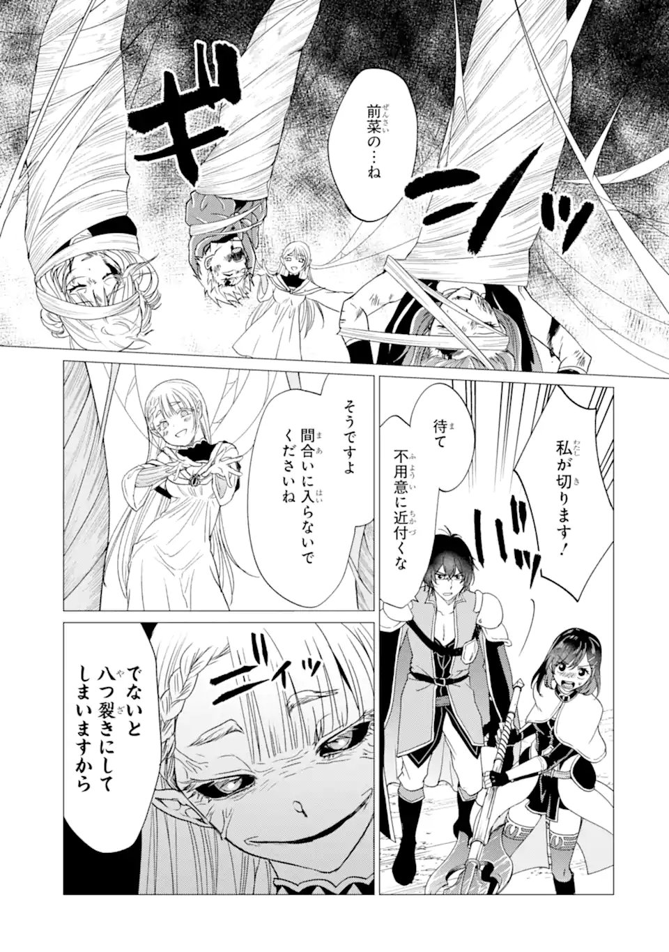 Yuusha Party wo Tsuihou Sareta Ore da ga, Ore kara Sudatte Kureta you de Ureshii. Nanode Daiseijo, Omae ni Otte Korarete wa Komaru no da ga? Chapter 59.2 8ページ