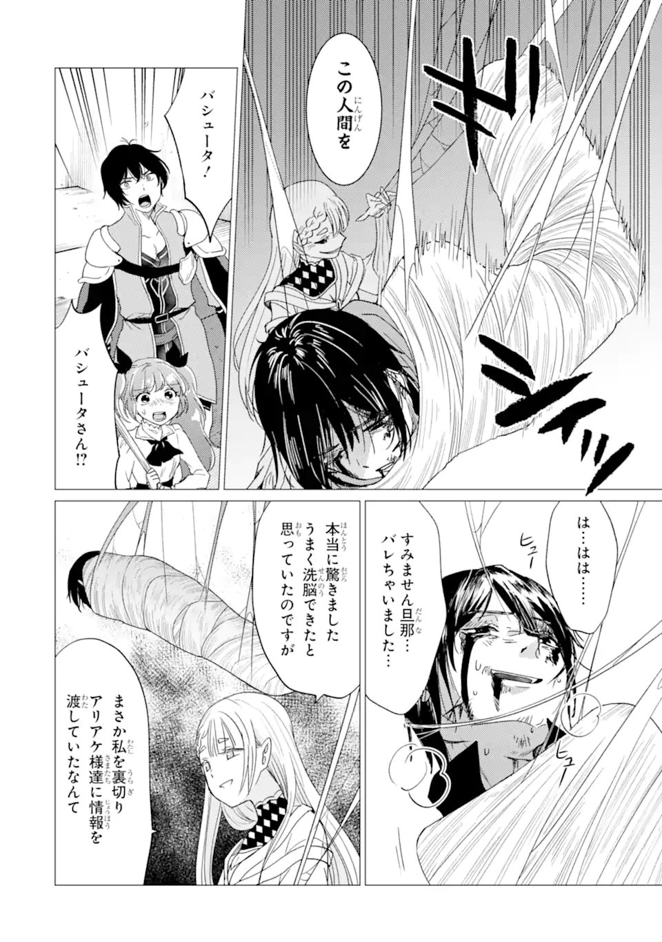 Yuusha Party wo Tsuihou Sareta Ore da ga, Ore kara Sudatte Kureta you de Ureshii. Nanode Daiseijo, Omae ni Otte Korarete wa Komaru no da ga? Chapter 59.2 9ページ