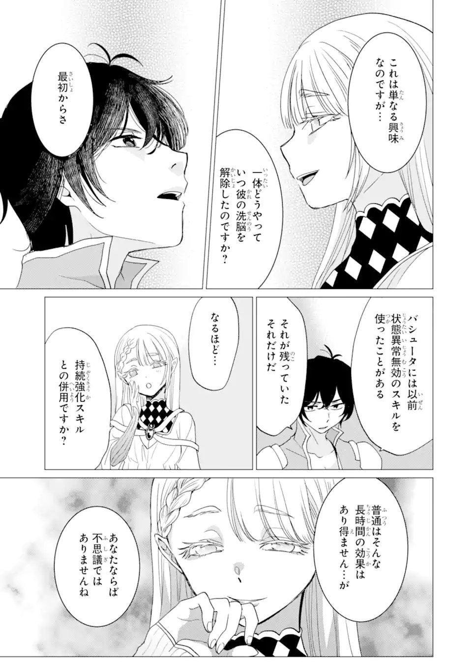 Yuusha Party wo Tsuihou Sareta Ore da ga, Ore kara Sudatte Kureta you de Ureshii. Nanode Daiseijo, Omae ni Otte Korarete wa Komaru no da ga? Chapter 59.2 10ページ