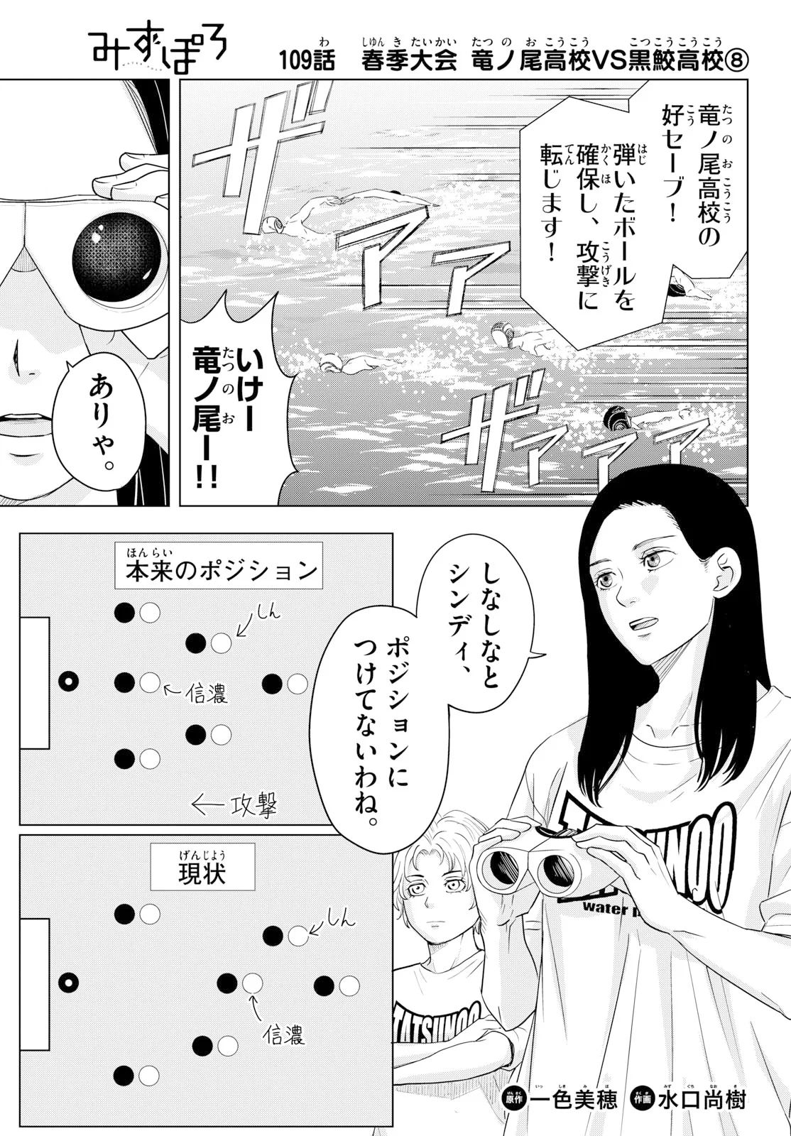 Mizupolo Chapter 109 1ページ