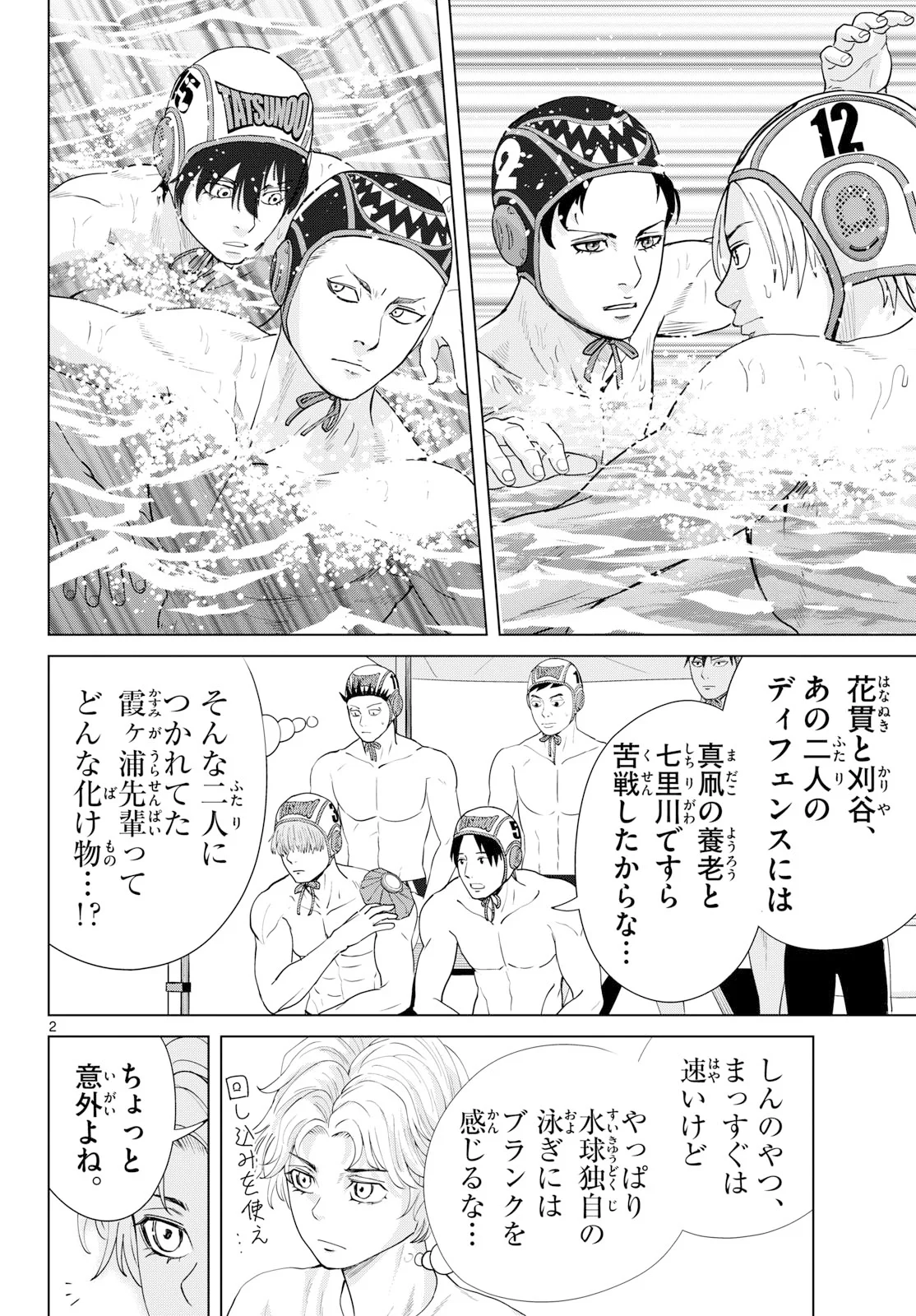 Mizupolo Chapter 109 2ページ