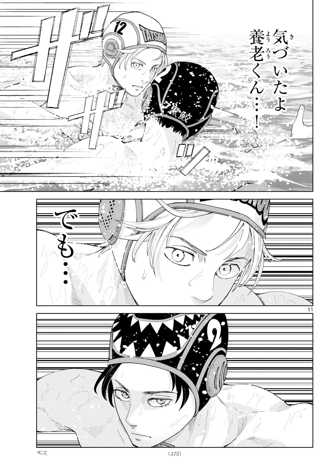 Mizupolo Chapter 109 11ページ