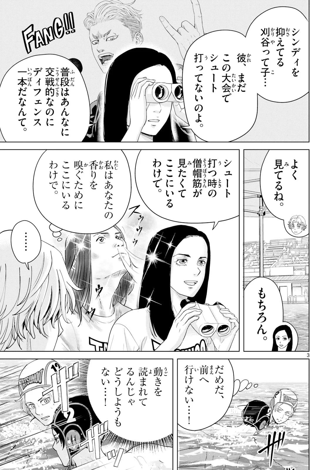 Mizupolo Chapter 109 3ページ