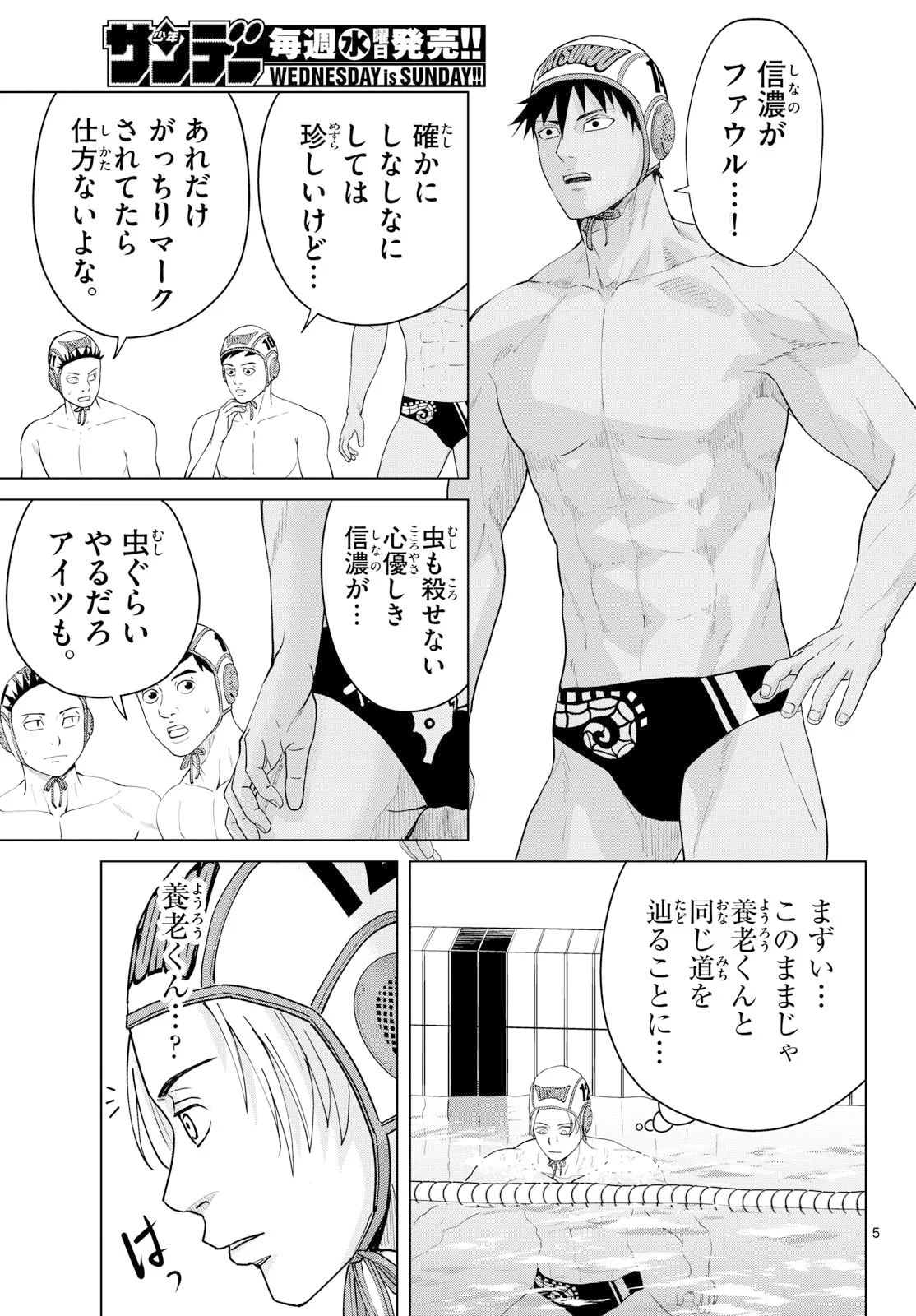 Mizupolo Chapter 109 5ページ