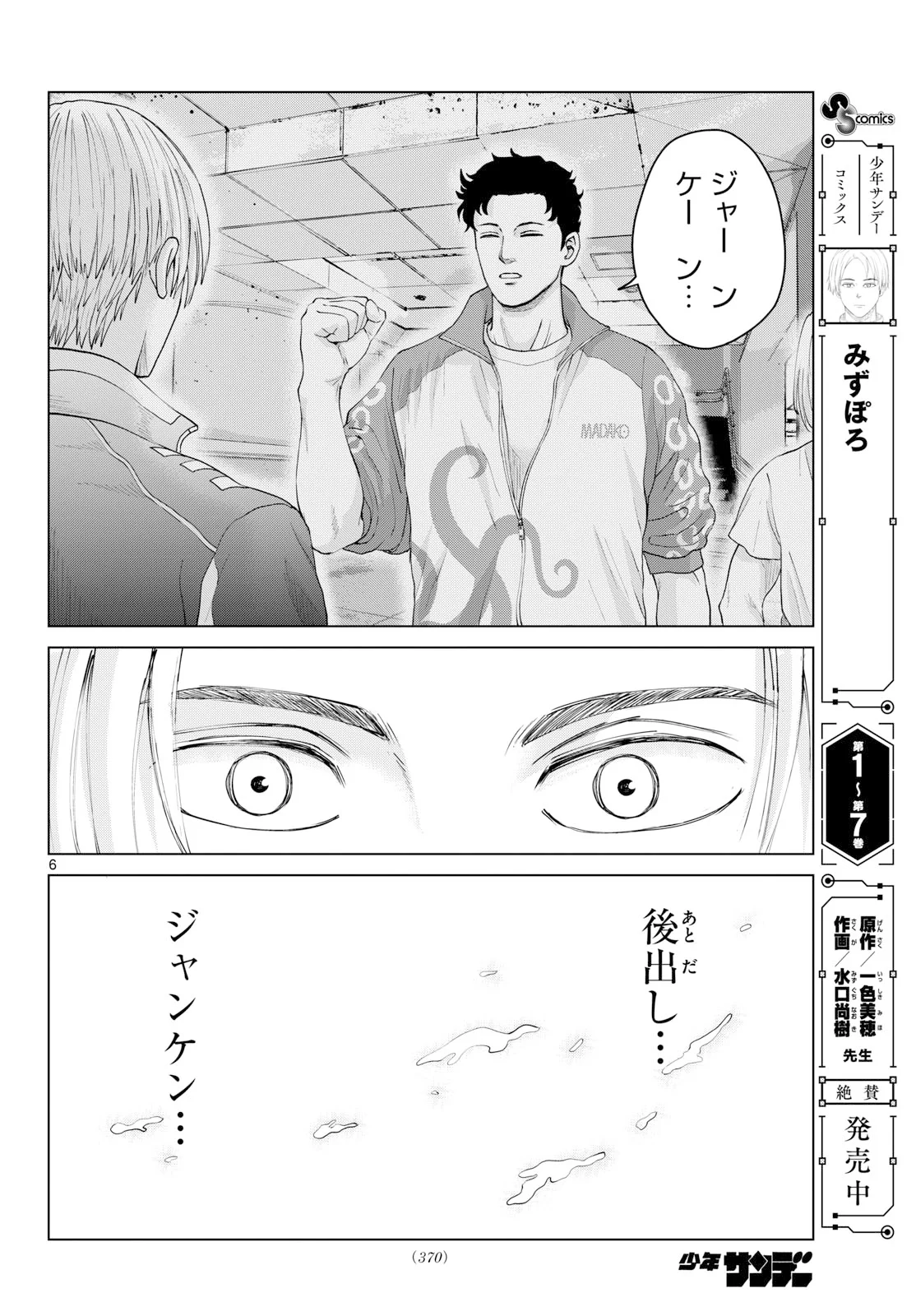 Mizupolo Chapter 109 6ページ