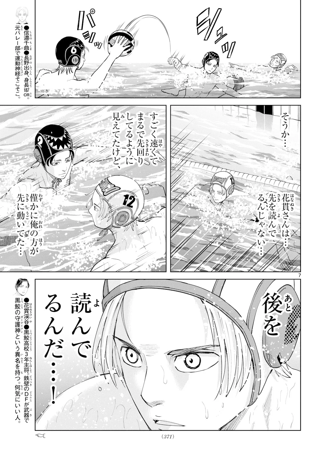 Mizupolo Chapter 109 7ページ