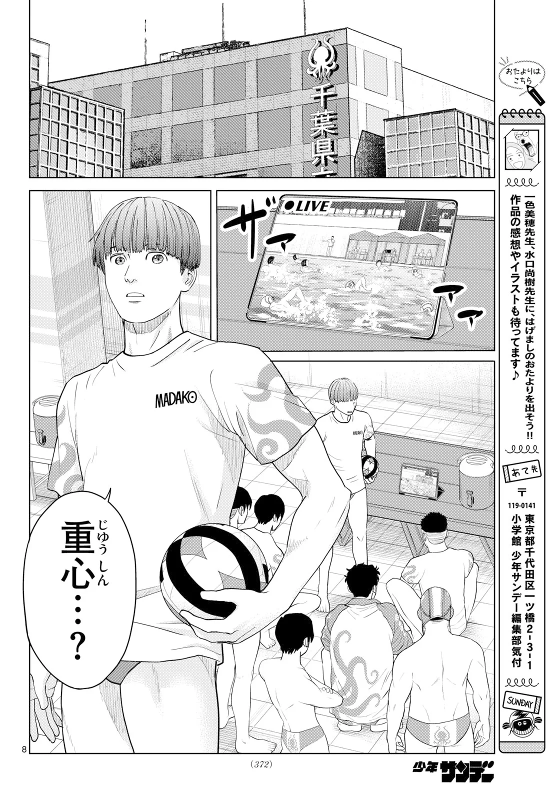 Mizupolo Chapter 109 8ページ