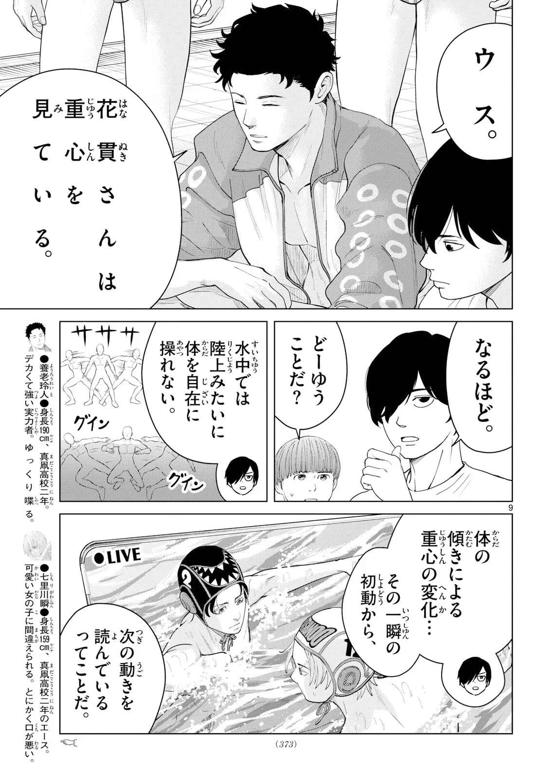 Mizupolo Chapter 109 9ページ