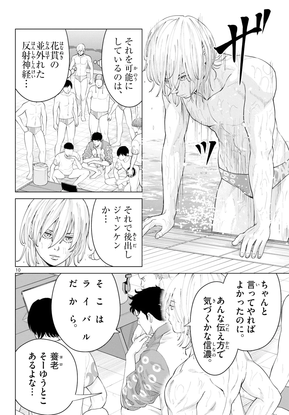 Mizupolo Chapter 109 10ページ