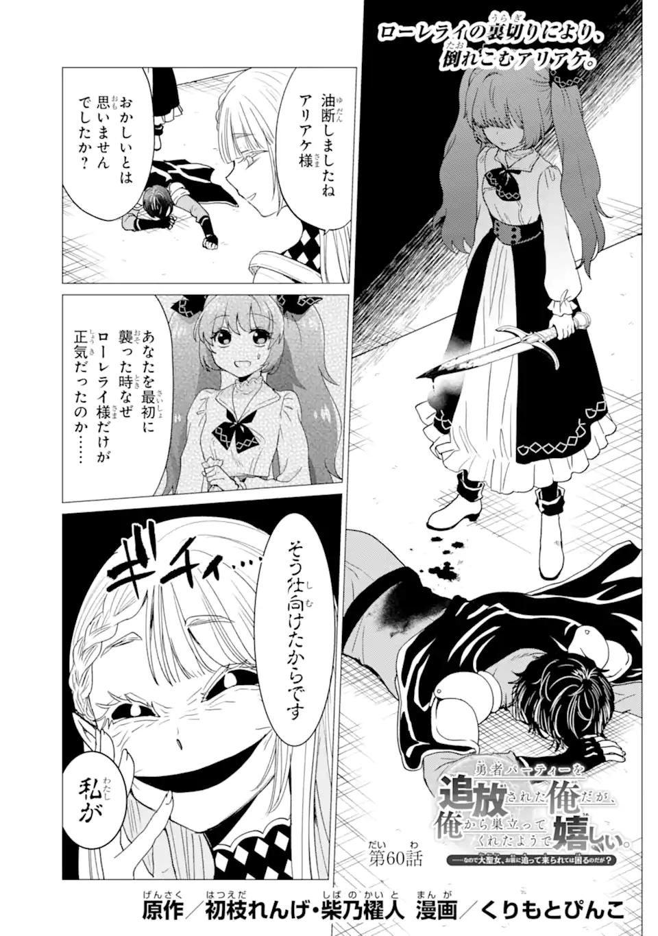 Yuusha Party wo Tsuihou Sareta Ore da ga, Ore kara Sudatte Kureta you de Ureshii. Nanode Daiseijo, Omae ni Otte Korarete wa Komaru no da ga? Chapter 60.1 1ページ