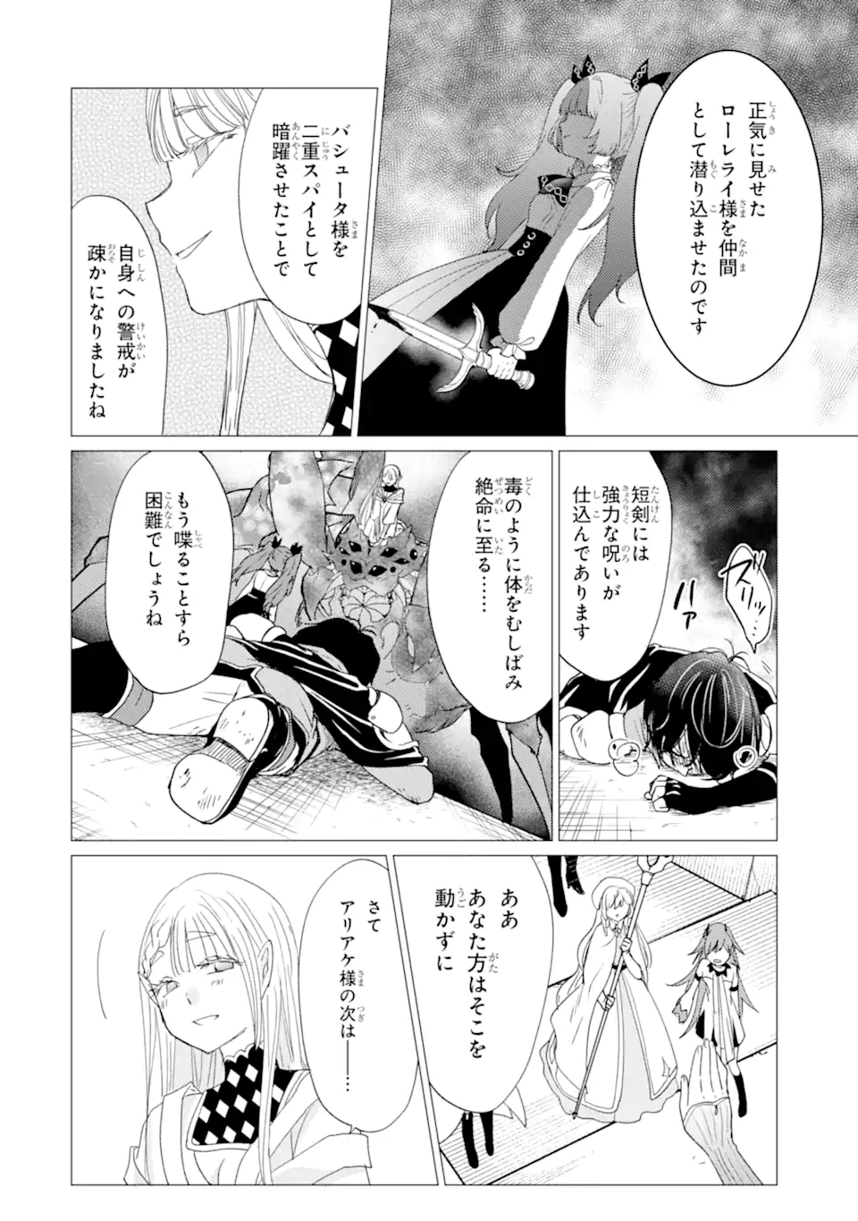 Yuusha Party wo Tsuihou Sareta Ore da ga, Ore kara Sudatte Kureta you de Ureshii. Nanode Daiseijo, Omae ni Otte Korarete wa Komaru no da ga? Chapter 60.1 2ページ