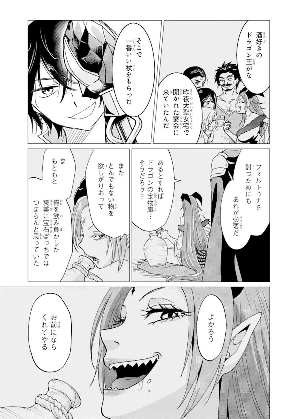 Yuusha Party wo Tsuihou Sareta Ore da ga, Ore kara Sudatte Kureta you de Ureshii. Nanode Daiseijo, Omae ni Otte Korarete wa Komaru no da ga? Chapter 60.1 11ページ