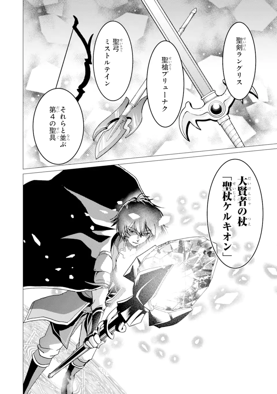 Yuusha Party wo Tsuihou Sareta Ore da ga, Ore kara Sudatte Kureta you de Ureshii. Nanode Daiseijo, Omae ni Otte Korarete wa Komaru no da ga? Chapter 60.1 12ページ