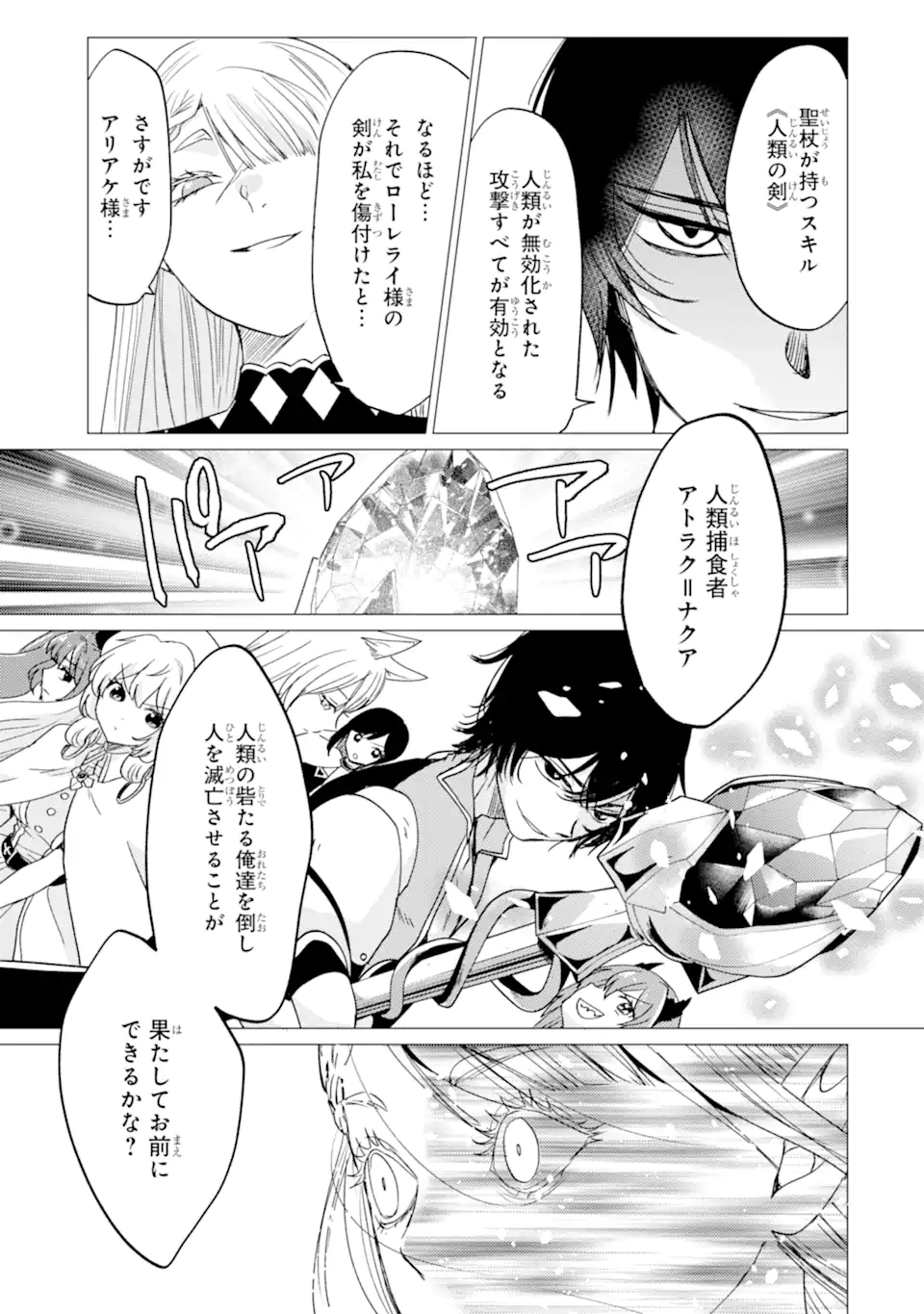 Yuusha Party wo Tsuihou Sareta Ore da ga, Ore kara Sudatte Kureta you de Ureshii. Nanode Daiseijo, Omae ni Otte Korarete wa Komaru no da ga? Chapter 60.1 13ページ