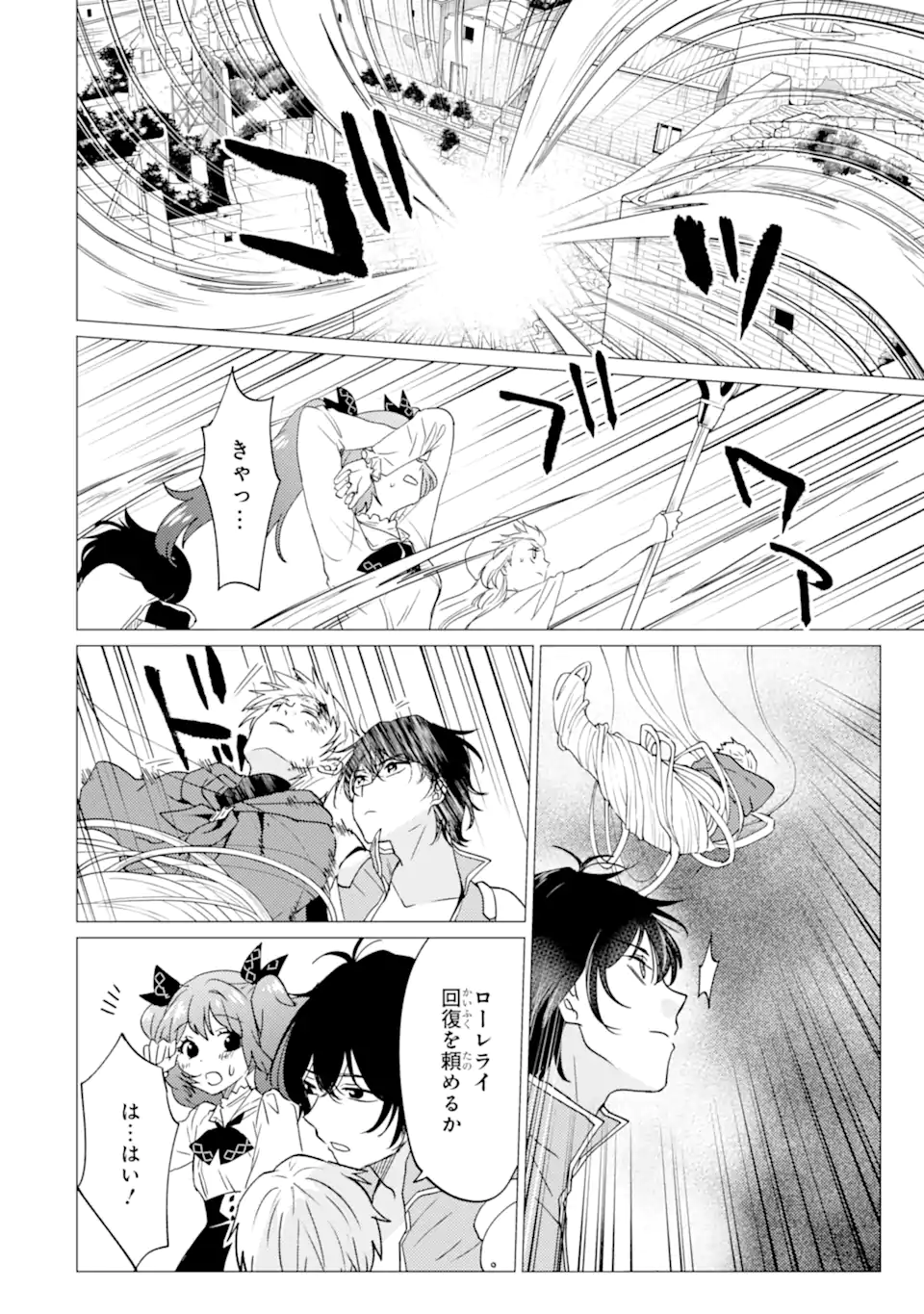 Yuusha Party wo Tsuihou Sareta Ore da ga, Ore kara Sudatte Kureta you de Ureshii. Nanode Daiseijo, Omae ni Otte Korarete wa Komaru no da ga? Chapter 60.1 14ページ