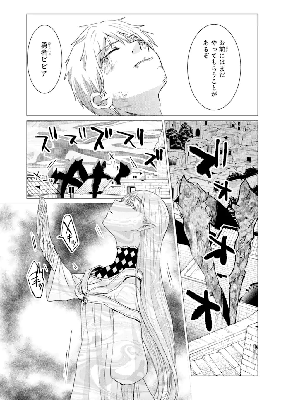 Yuusha Party wo Tsuihou Sareta Ore da ga, Ore kara Sudatte Kureta you de Ureshii. Nanode Daiseijo, Omae ni Otte Korarete wa Komaru no da ga? Chapter 60.1 15ページ