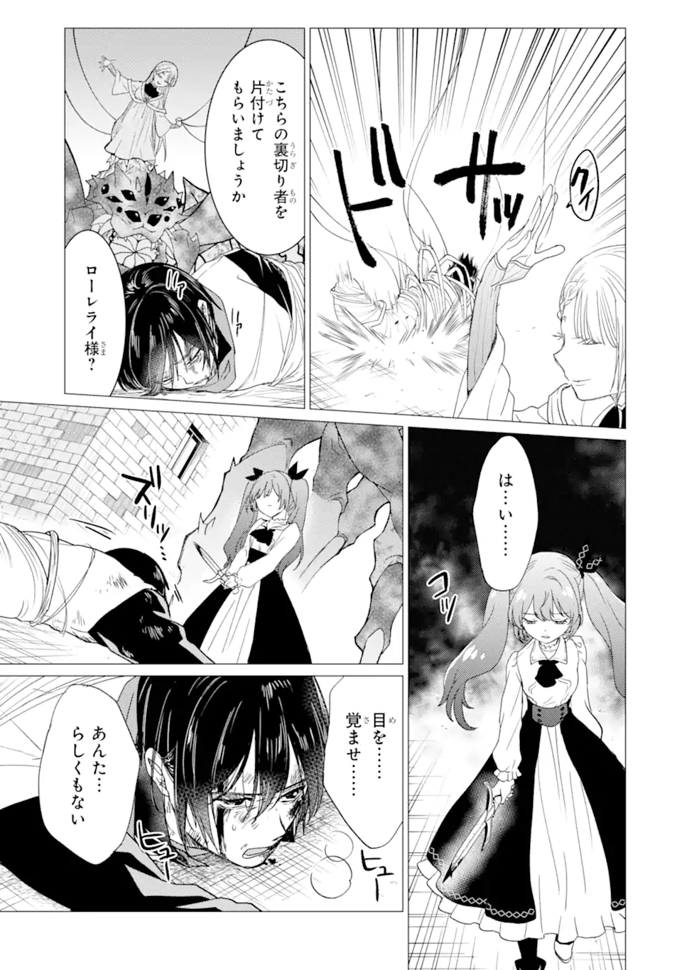 Yuusha Party wo Tsuihou Sareta Ore da ga, Ore kara Sudatte Kureta you de Ureshii. Nanode Daiseijo, Omae ni Otte Korarete wa Komaru no da ga? Chapter 60.1 3ページ