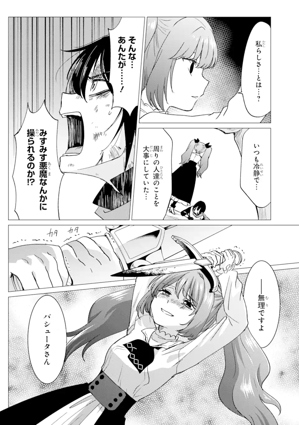 Yuusha Party wo Tsuihou Sareta Ore da ga, Ore kara Sudatte Kureta you de Ureshii. Nanode Daiseijo, Omae ni Otte Korarete wa Komaru no da ga? Chapter 60.1 4ページ