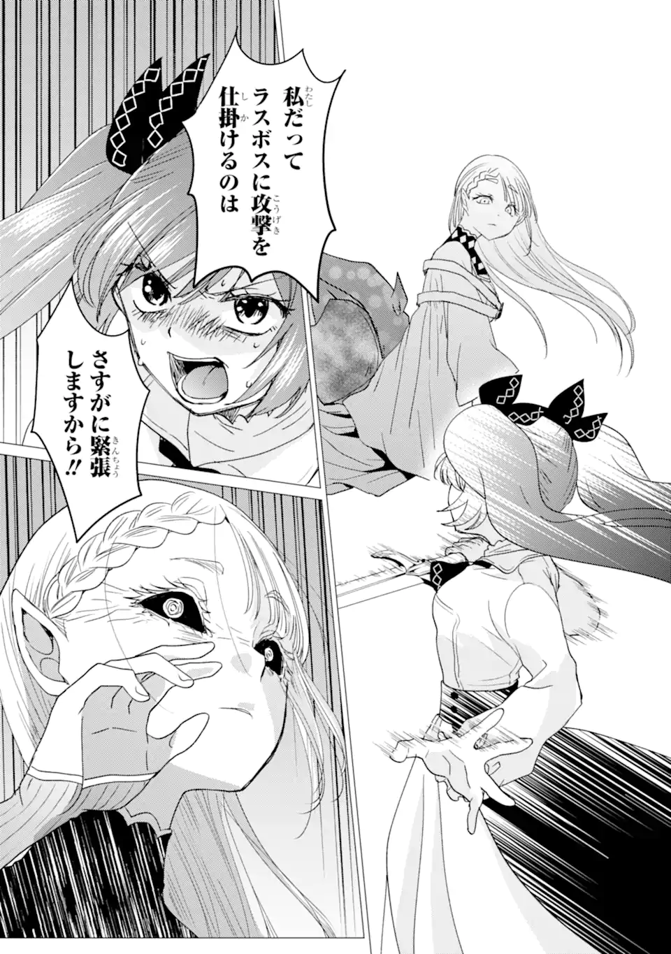 Yuusha Party wo Tsuihou Sareta Ore da ga, Ore kara Sudatte Kureta you de Ureshii. Nanode Daiseijo, Omae ni Otte Korarete wa Komaru no da ga? Chapter 60.1 5ページ
