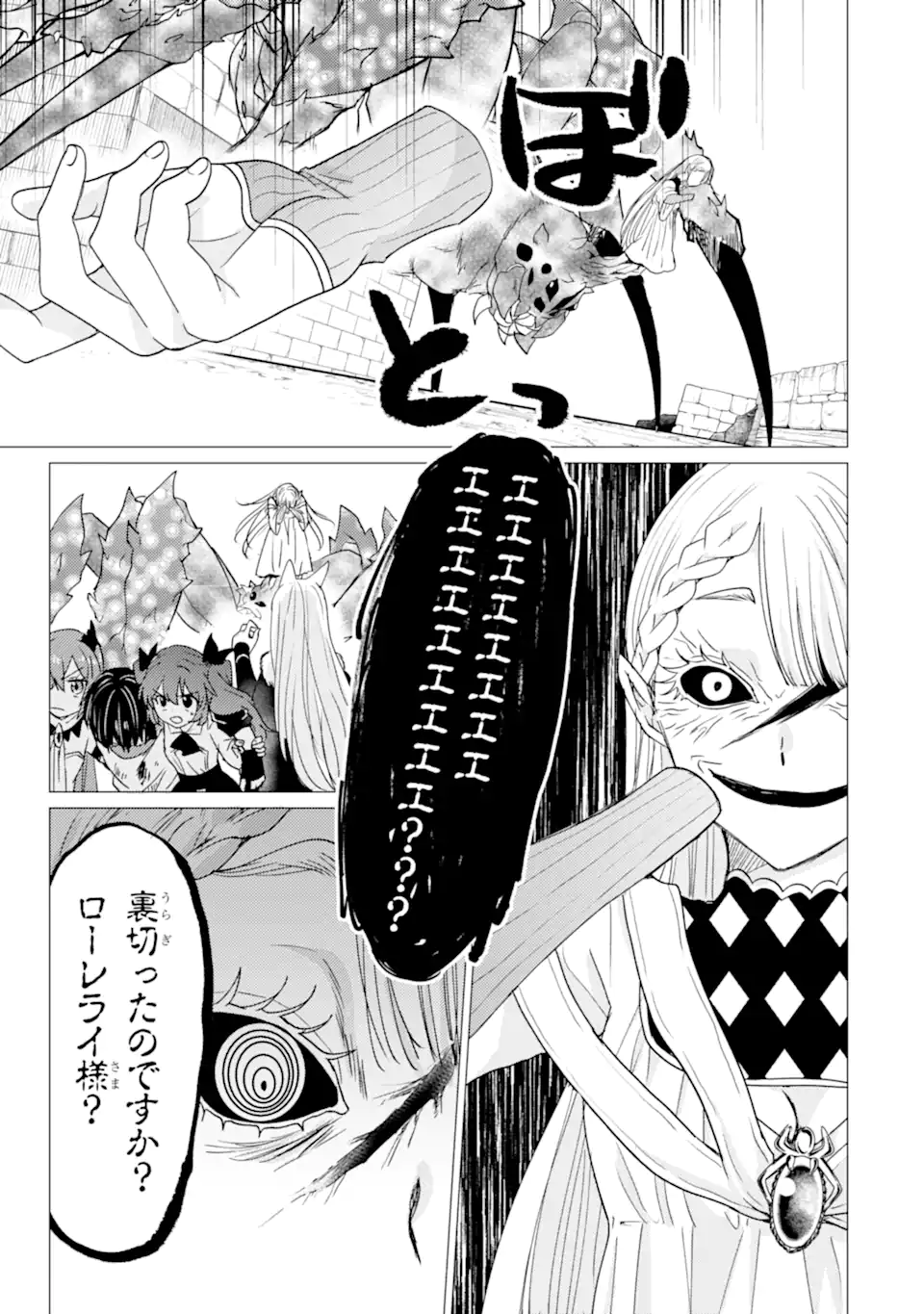 Yuusha Party wo Tsuihou Sareta Ore da ga, Ore kara Sudatte Kureta you de Ureshii. Nanode Daiseijo, Omae ni Otte Korarete wa Komaru no da ga? Chapter 60.1 7ページ