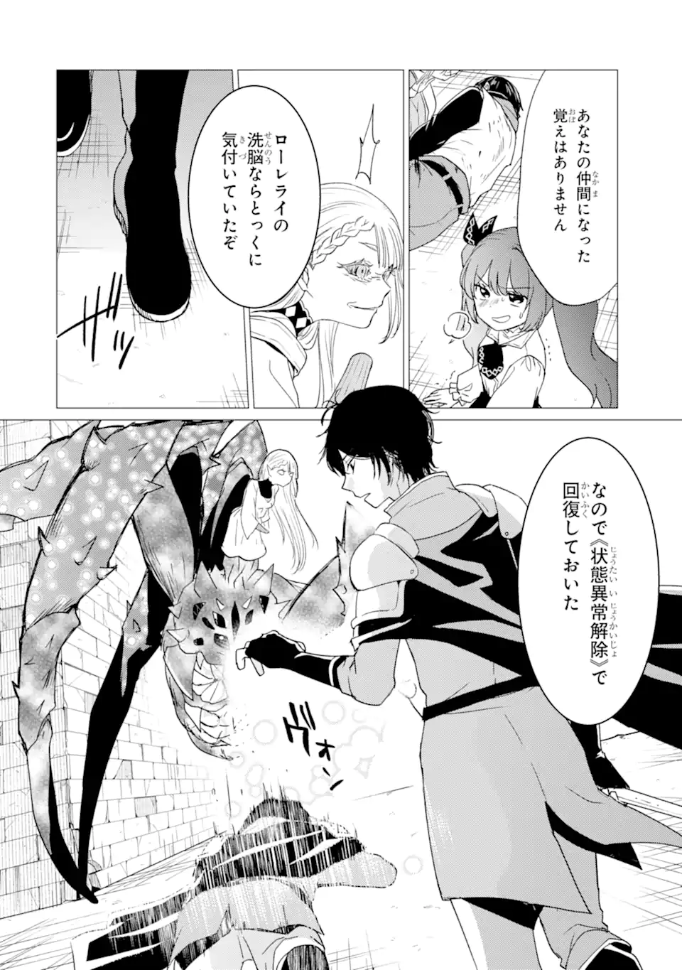 Yuusha Party wo Tsuihou Sareta Ore da ga, Ore kara Sudatte Kureta you de Ureshii. Nanode Daiseijo, Omae ni Otte Korarete wa Komaru no da ga? Chapter 60.1 8ページ
