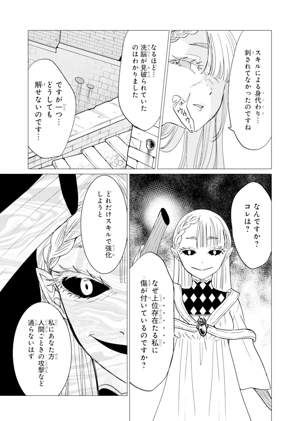 Yuusha Party wo Tsuihou Sareta Ore da ga, Ore kara Sudatte Kureta you de Ureshii. Nanode Daiseijo, Omae ni Otte Korarete wa Komaru no da ga? Chapter 60.1 9ページ