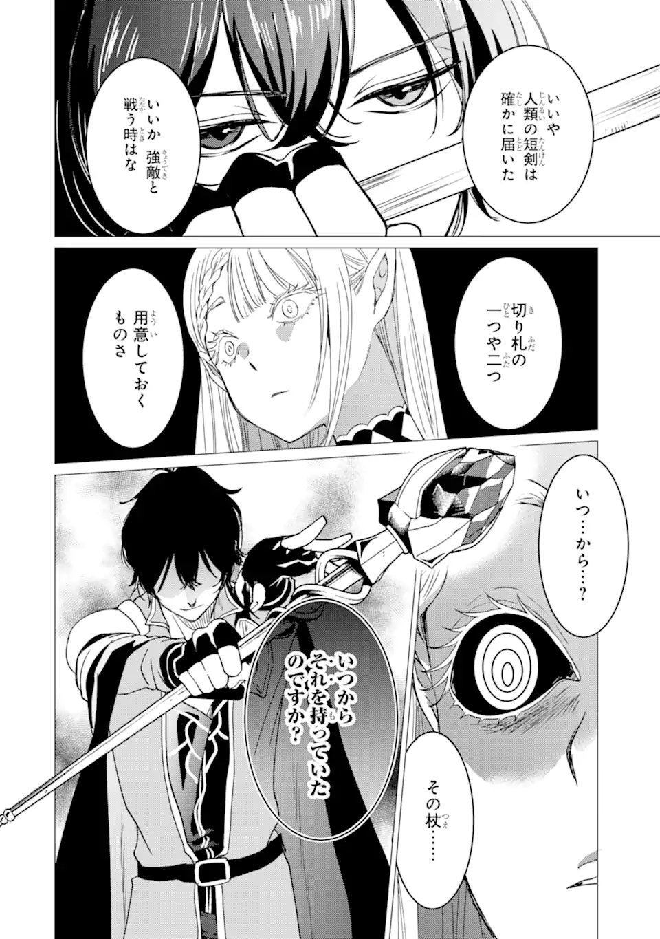 Yuusha Party wo Tsuihou Sareta Ore da ga, Ore kara Sudatte Kureta you de Ureshii. Nanode Daiseijo, Omae ni Otte Korarete wa Komaru no da ga? Chapter 60.1 10ページ