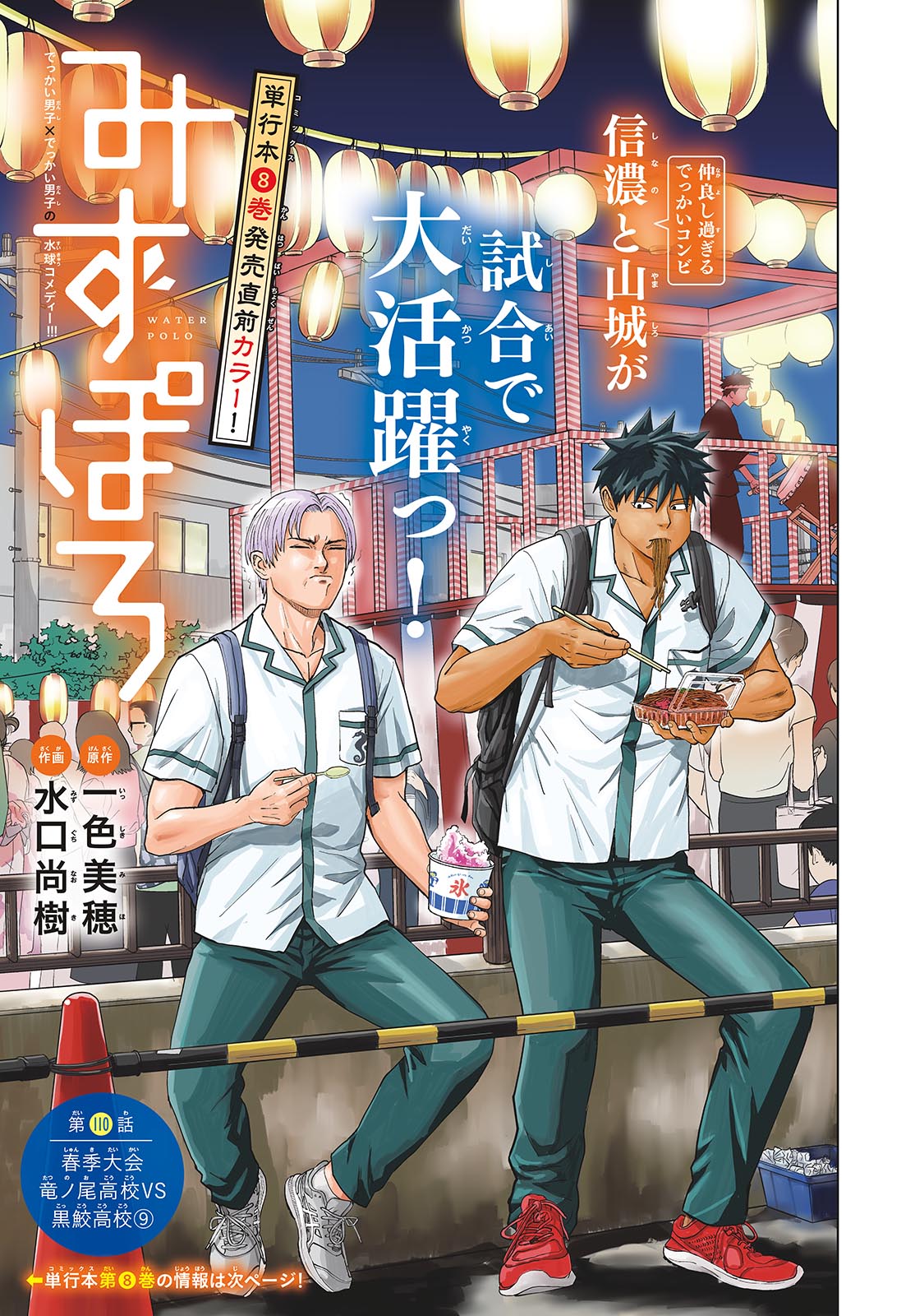 Mizupolo Chapter 110 1ページ