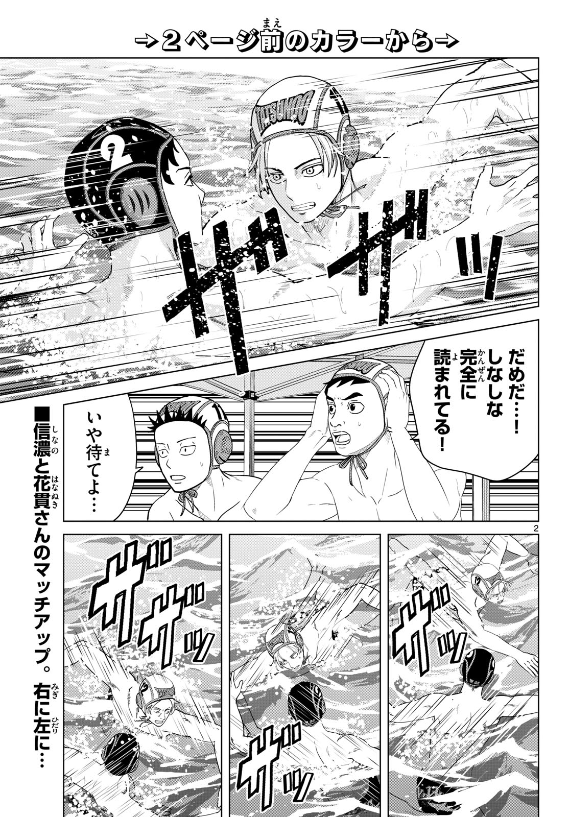 Mizupolo Chapter 110 2ページ