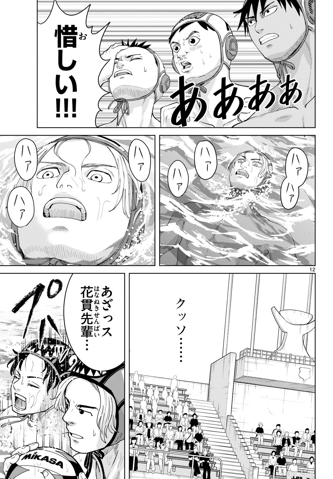 Mizupolo Chapter 110 12ページ