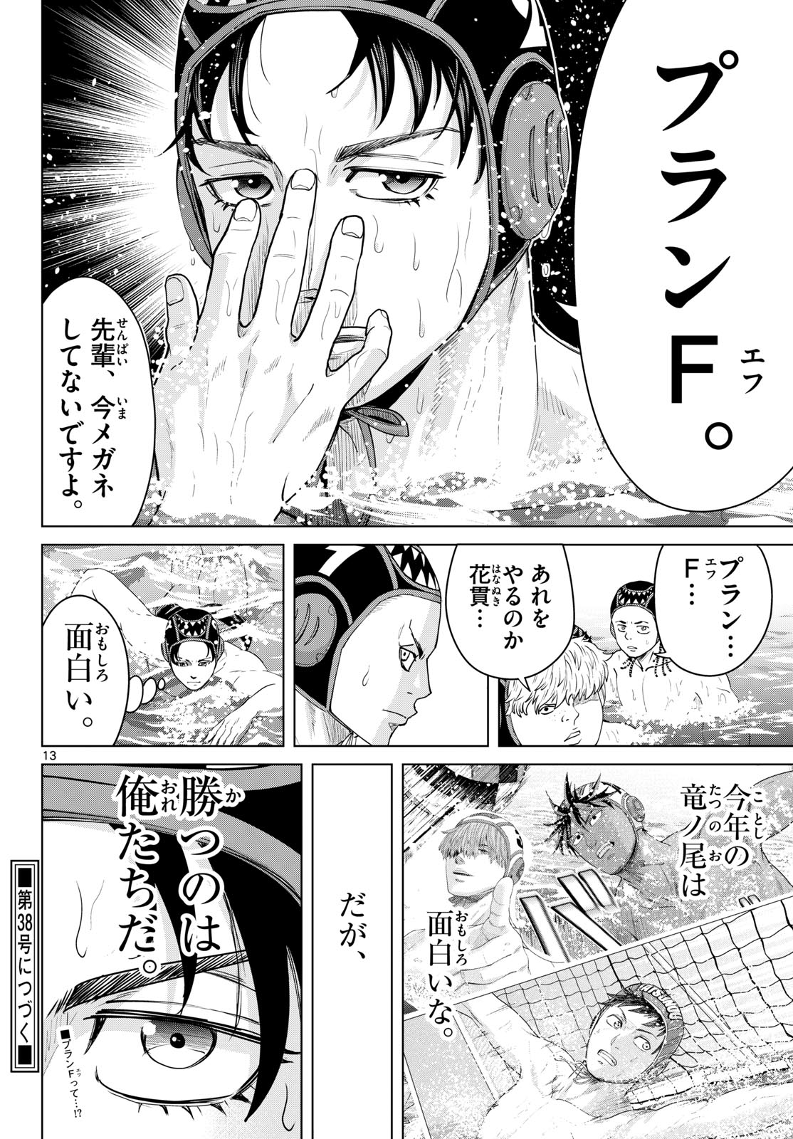 Mizupolo Chapter 110 13ページ
