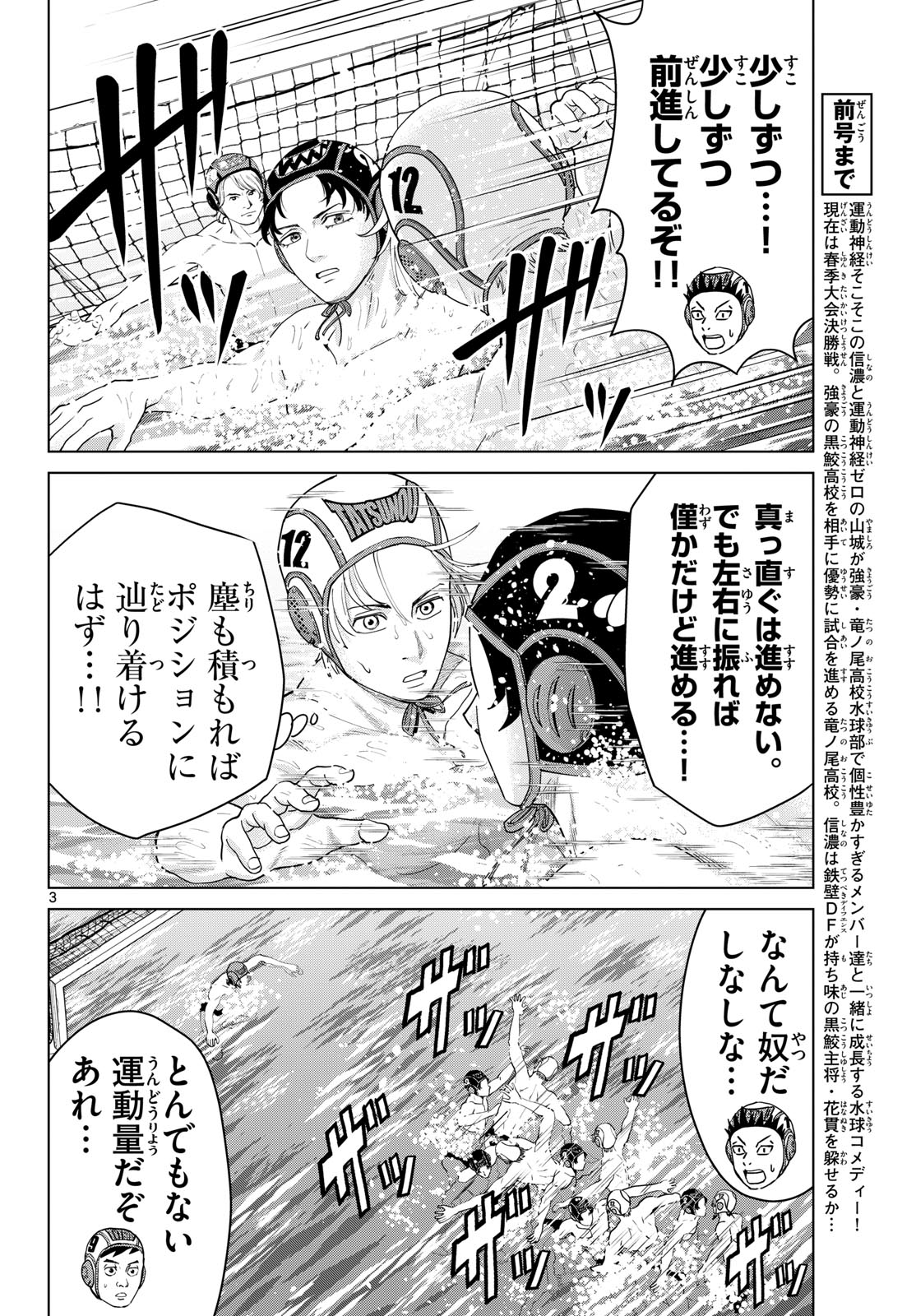 Mizupolo Chapter 110 3ページ