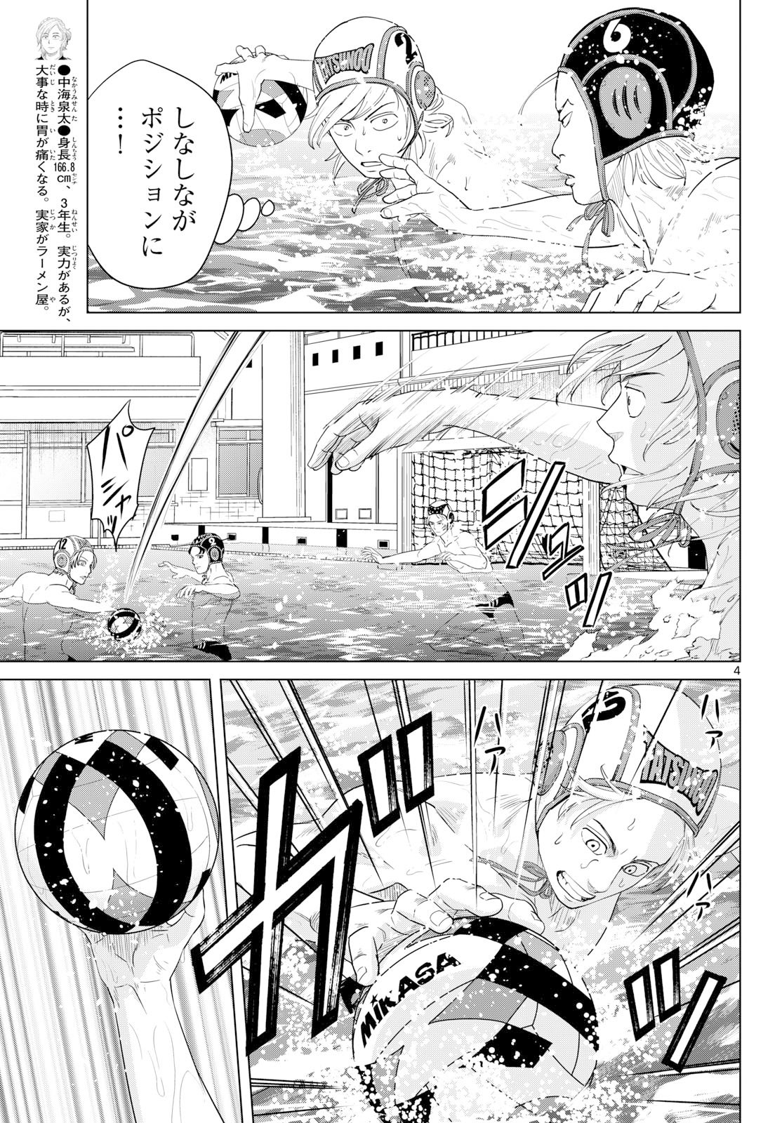 Mizupolo Chapter 110 4ページ