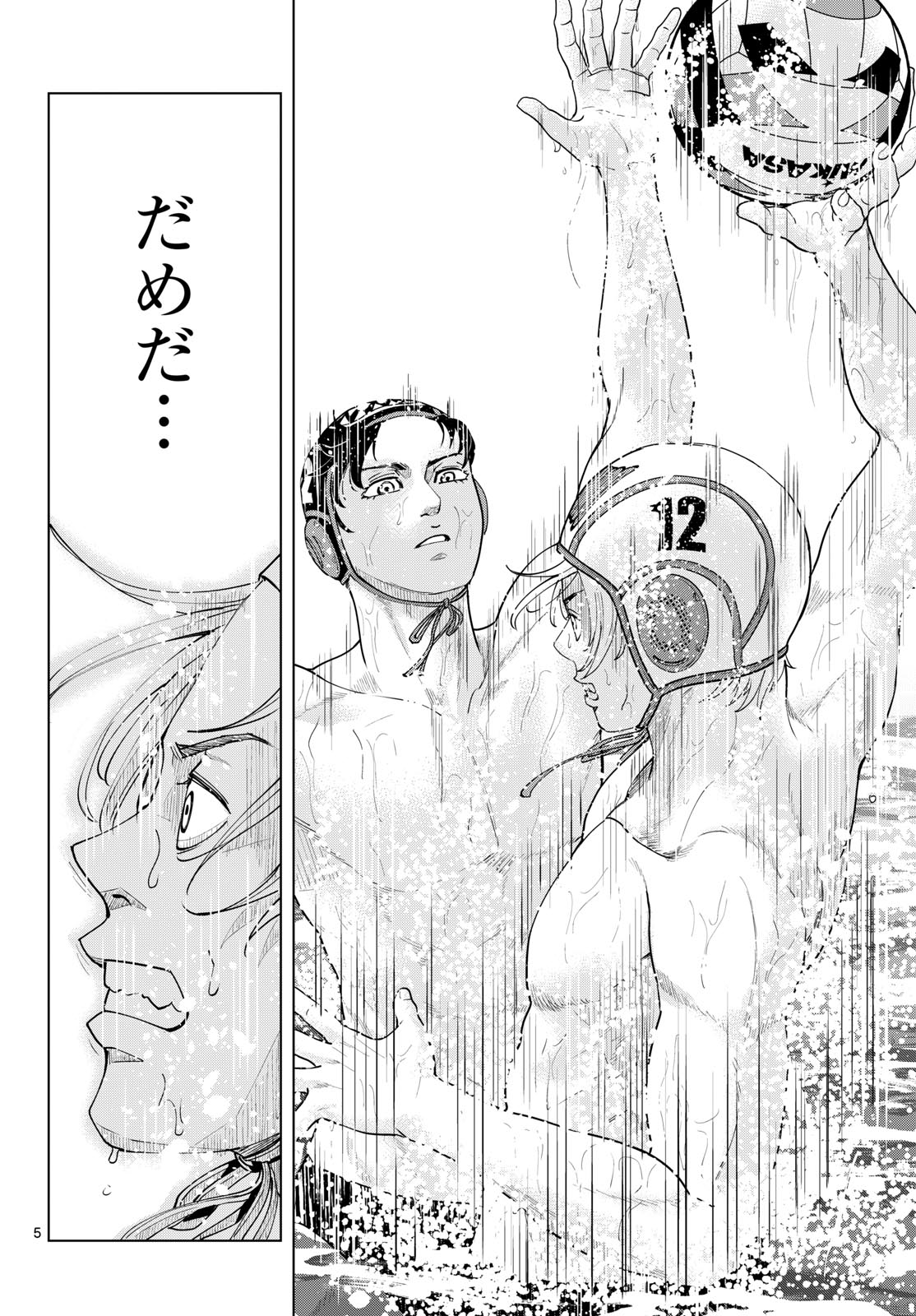 Mizupolo Chapter 110 5ページ