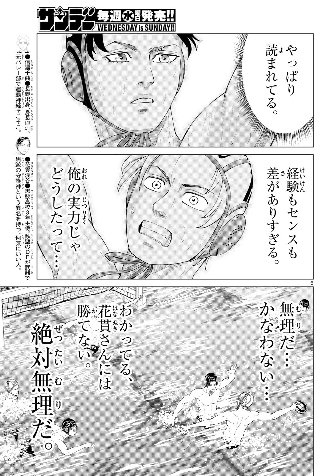 Mizupolo Chapter 110 6ページ