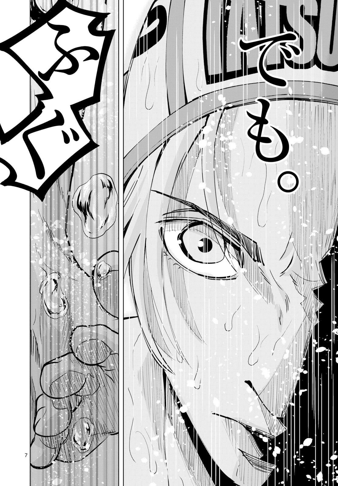 Mizupolo Chapter 110 7ページ