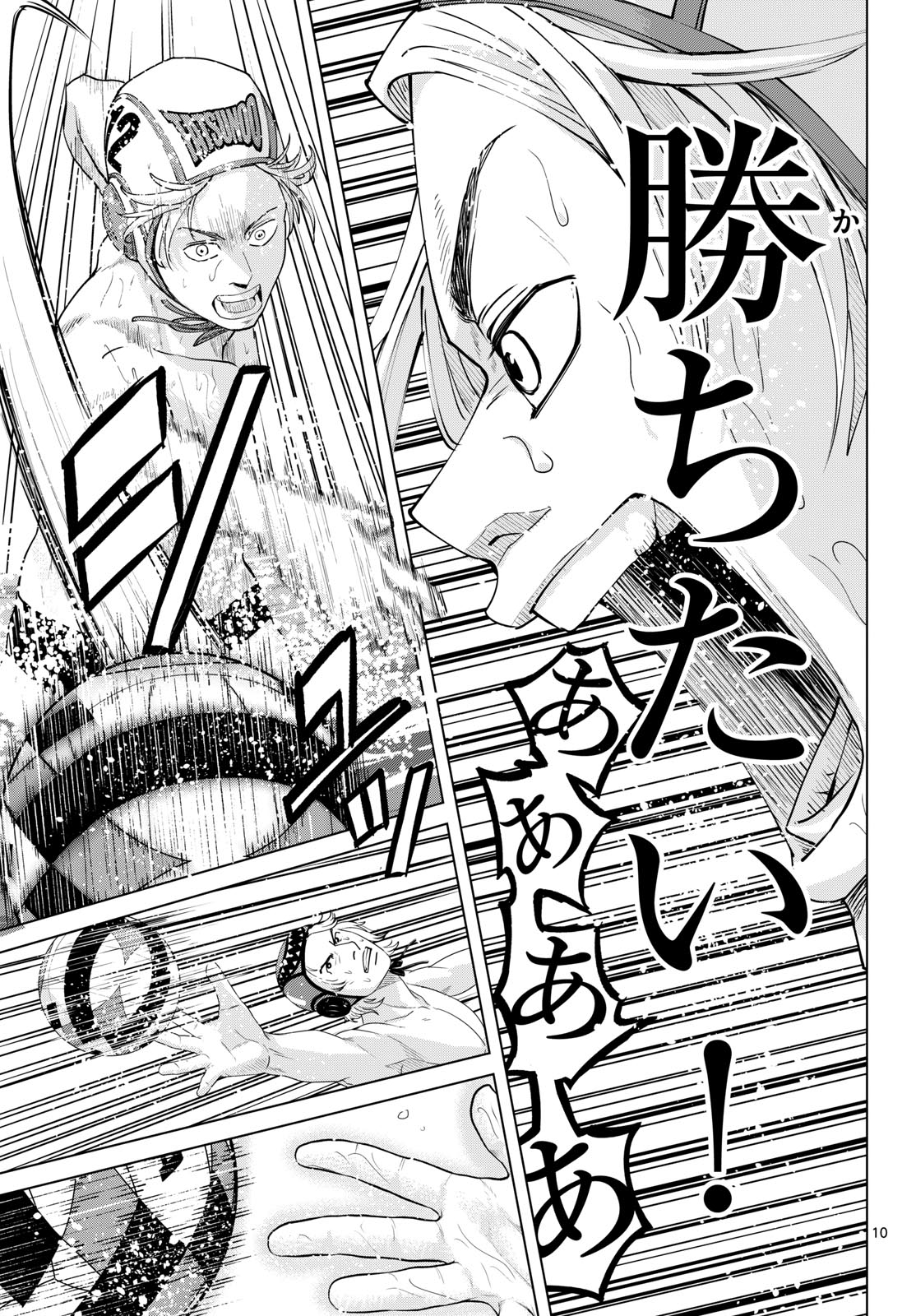 Mizupolo Chapter 110 10ページ