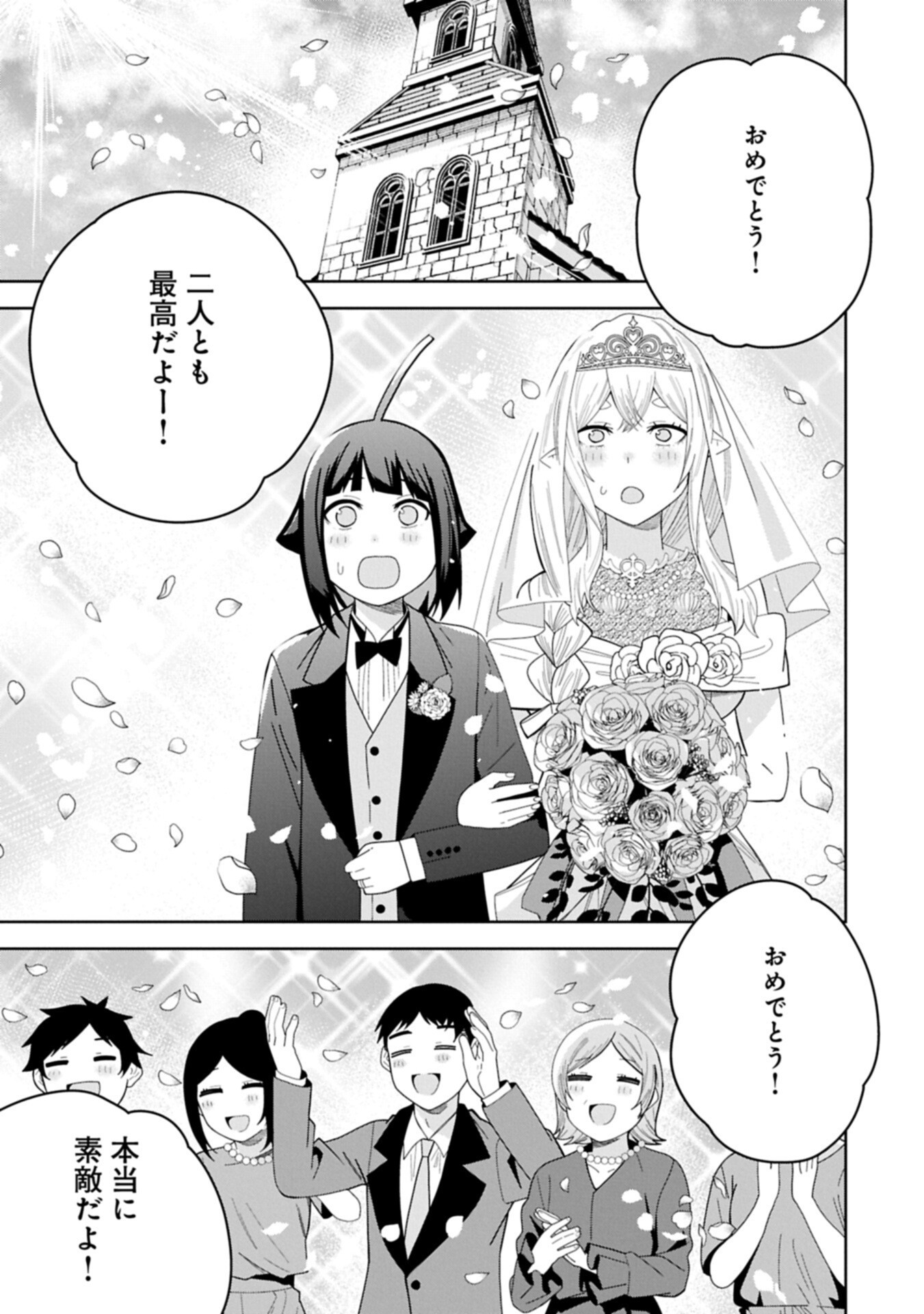 Negai o Kanaete Moraou to Akuma o Shoukan Shita Kedo, Kawaikatta node Kekkon Shimashita - Akuma no Niidzuma Chapter 60.1 1ページ