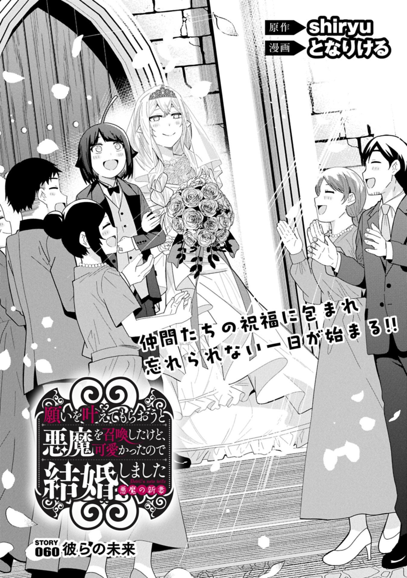 Negai o Kanaete Moraou to Akuma o Shoukan Shita Kedo, Kawaikatta node Kekkon Shimashita - Akuma no Niidzuma Chapter 60.1 2ページ
