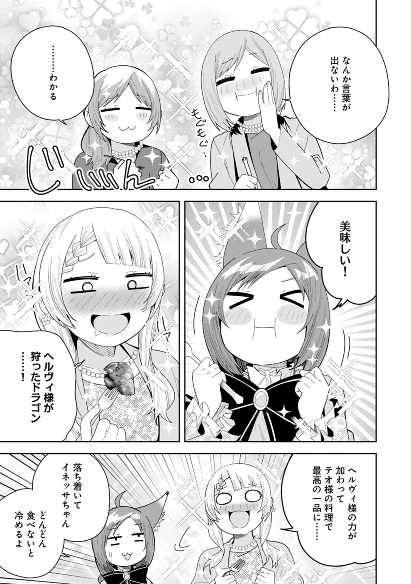 Negai o Kanaete Moraou to Akuma o Shoukan Shita Kedo, Kawaikatta node Kekkon Shimashita - Akuma no Niidzuma Chapter 60.1 13ページ