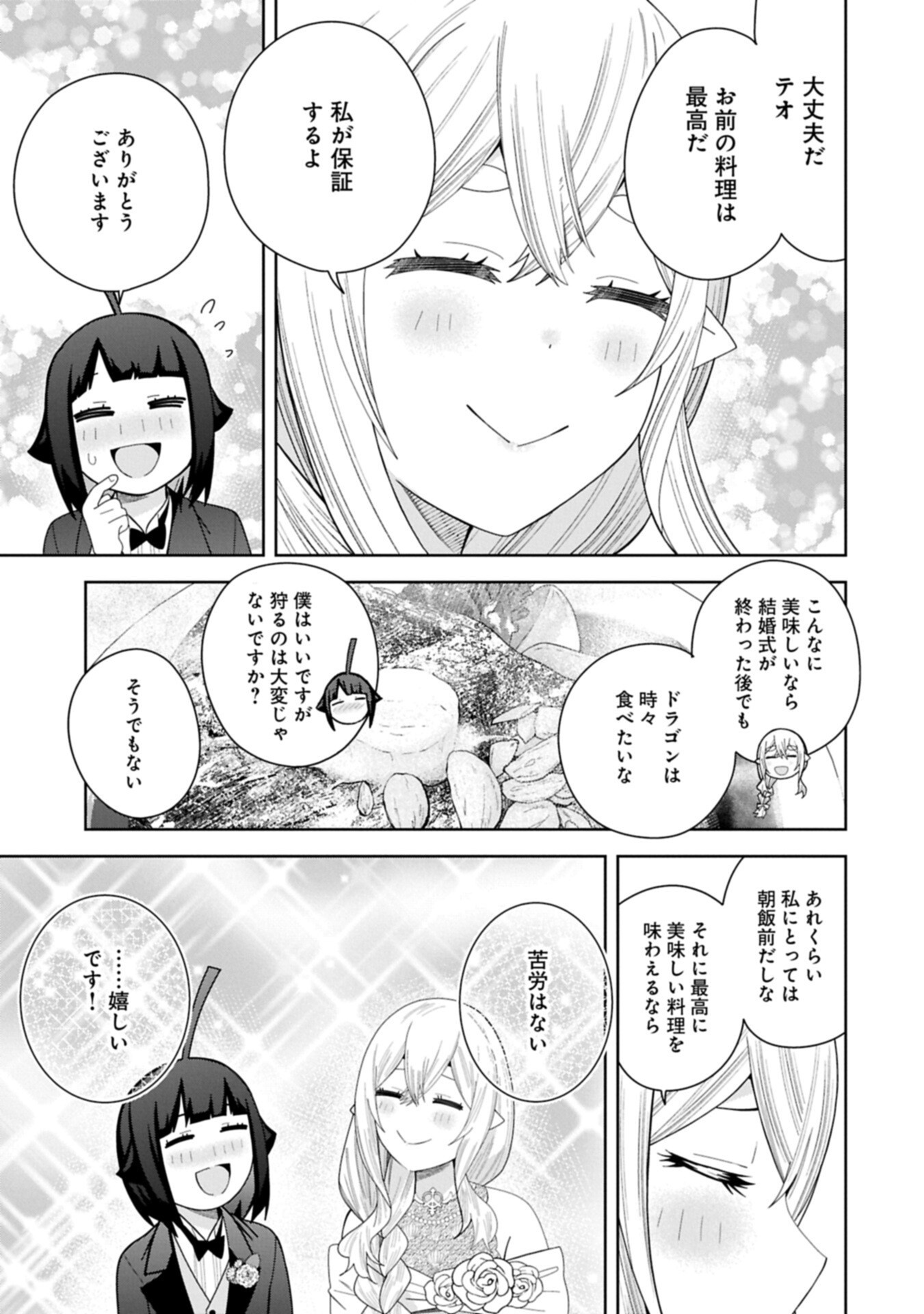 Negai o Kanaete Moraou to Akuma o Shoukan Shita Kedo, Kawaikatta node Kekkon Shimashita - Akuma no Niidzuma Chapter 60.1 17ページ