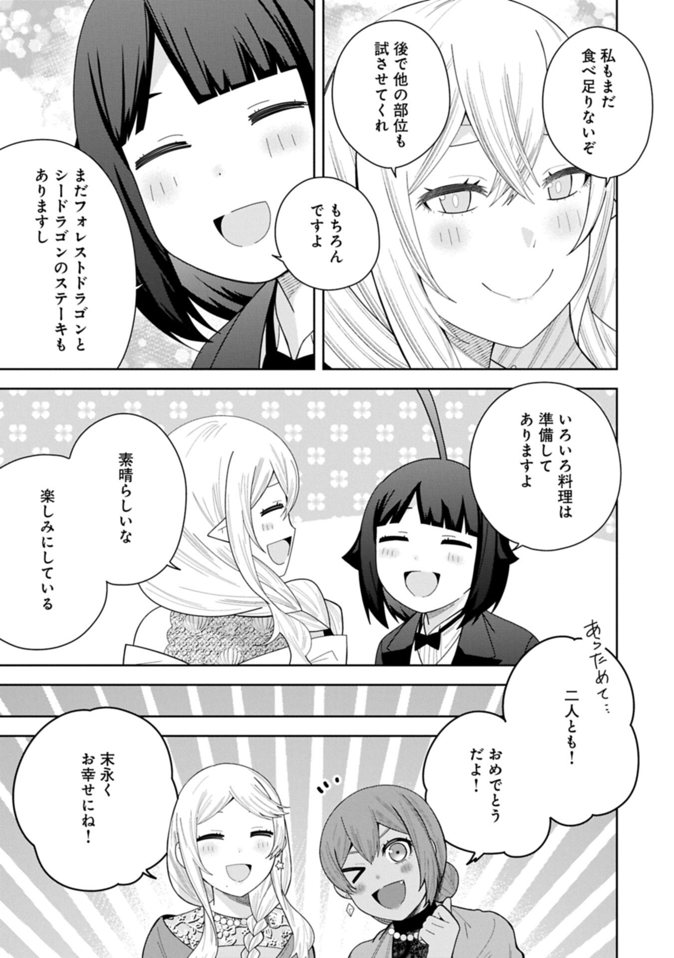 Negai o Kanaete Moraou to Akuma o Shoukan Shita Kedo, Kawaikatta node Kekkon Shimashita - Akuma no Niidzuma Chapter 60.1 19ページ